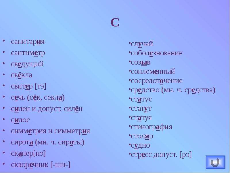 Силен силен на русском языке. Силос ударение. Ударение в слове силос. Поставить ударение силос. Силос ударение правильное.