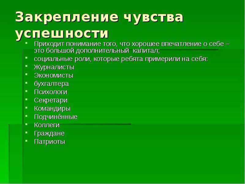 Приходит понимание. Примерить на себя роль.