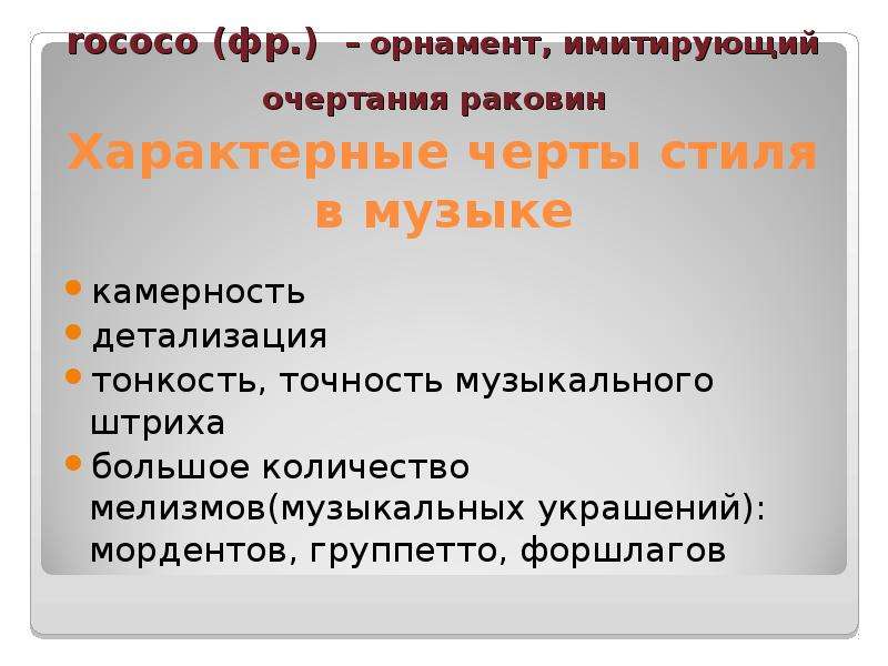 Стилевые черты русской классической музыкальной школы 6 класс презентация