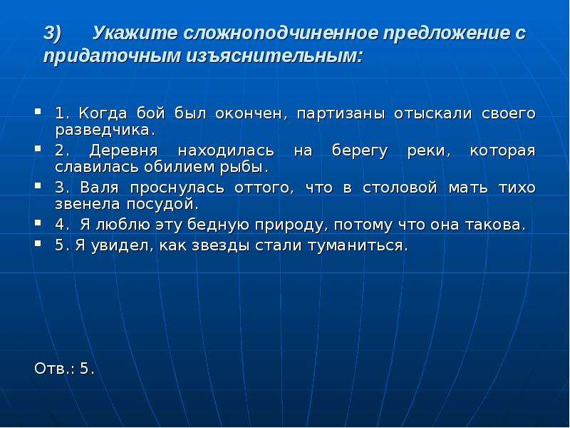 Укажите 3. Сложноподчиненное предложение с придаточным изъяснительным. Укажите сложноподчиненное предложение. Сложно подчиненные предложения с прилаточными изьяснителтными. Сложно подчиненные предложения с придаточным изяснительными.