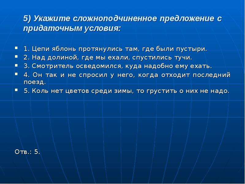 Синтаксическая характеристика. Сложноподчиненное предложение условия. Предложения СПП условия. СПП С придаточными условия. 5 Сложноподчиненных предложений.