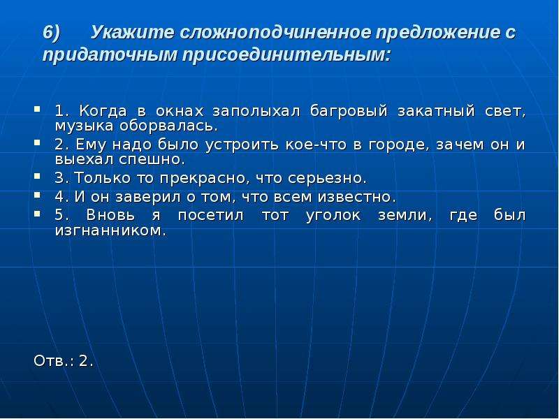 Когда в окнах заполыхал багровый закатный свет то музыка оборвалась схема