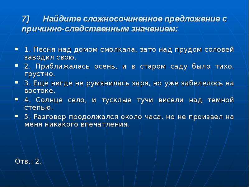 Мне грустно какое предложение. Сложносочиненные предложения с причинно-следственным значением. Причинно-следственные отношения в сложносочиненном предложении. Предложение с причиноследственной. Предложения с причинным значением.