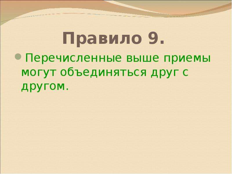 Выше перечисленный. Правило 38. Что выше перечислено.