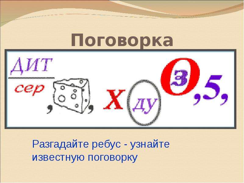 Разгадать пословицу по картинке