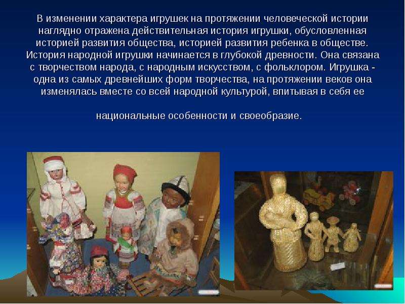 История возникновения игрушки презентация