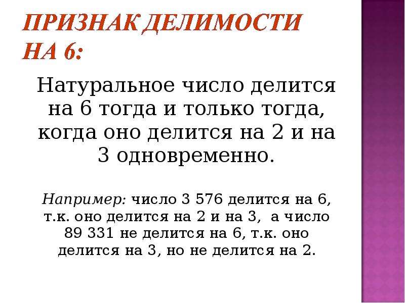 Натуральные числа делящиеся на 2. Число делится на 8 тогда и только тогда когда. Числа делящиеся на 6. An натуральное число делящееся на 6. Число делится на 3 тогда и только тогда.