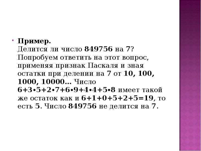 Дело в числах. Признак делимости Паскаля. Общий признак делимости Паскаля. Делится ли число. Паскаль о делимости чисел.