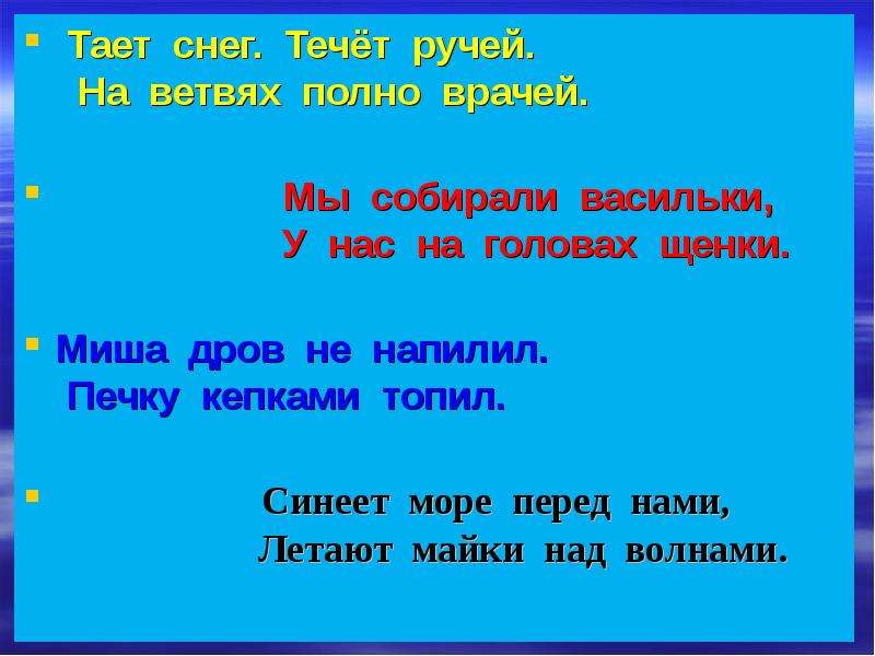 Тает снег течет ручей на ветвях полно врачей презентация