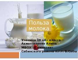 Контрольная закупка молока коровьего