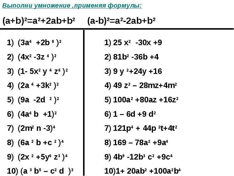 Тренажер формулы сокращенного умножения 7 класс презентация