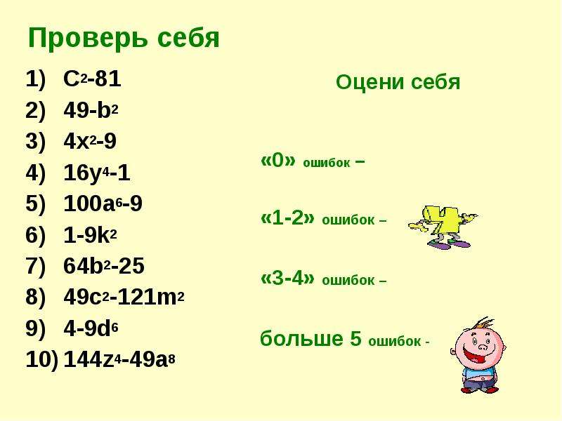 Квадрат суммы и разности 7 класс презентация