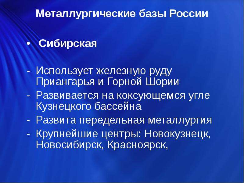 Металлургические базы россии презентация