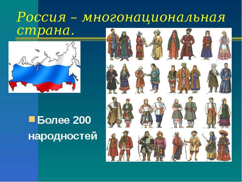 Многонациональная россия проект