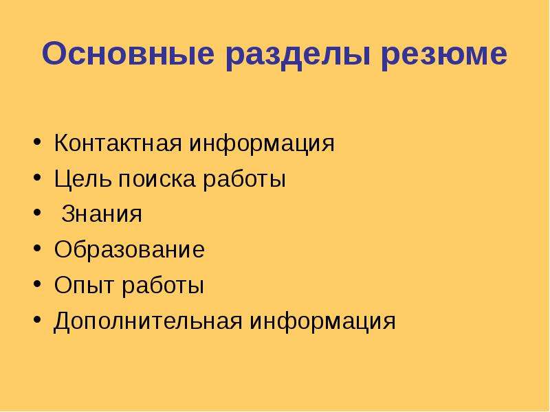 Цель поиска работы. Основные разделы резюме. Назовите основные разделы резюме. Основные разделы текста резюме.. Основные разделы резюме кратко.