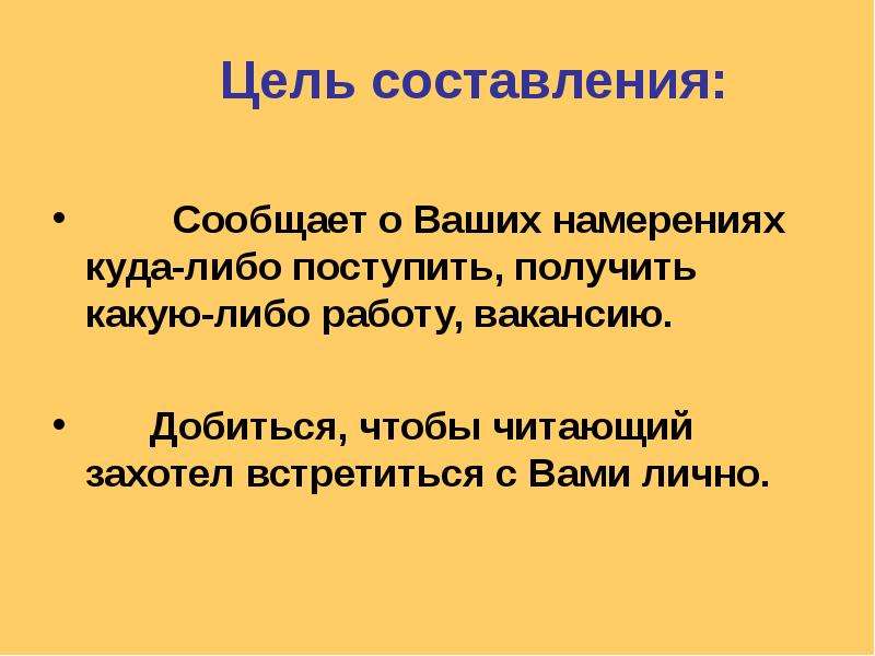 Цель 19. Ваши намерения. Сообщите о вашем намерении.