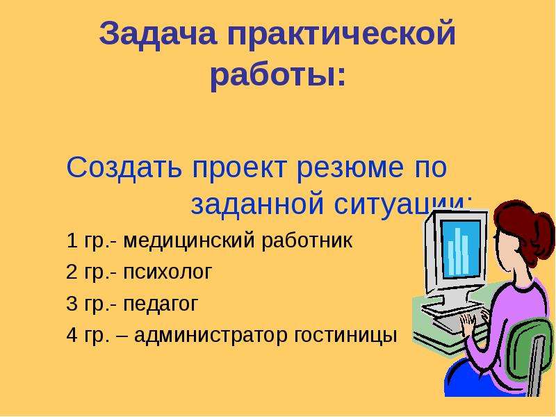 Заданная работа. Задачи практической работы.