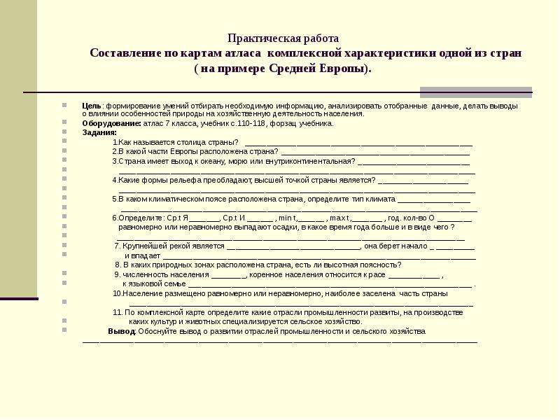 Практическая работа по географии 7 класс описание страны по плану