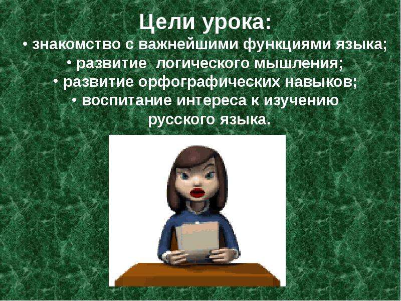 Зачем нужен язык. Презентация для чего нужен язык. Зачем нам нужен язык 5 класс. Зачем человеку нужен язык 5 класс. Человек для урока русского языка презентация.