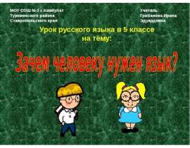 Зачем человеку нужен язык?