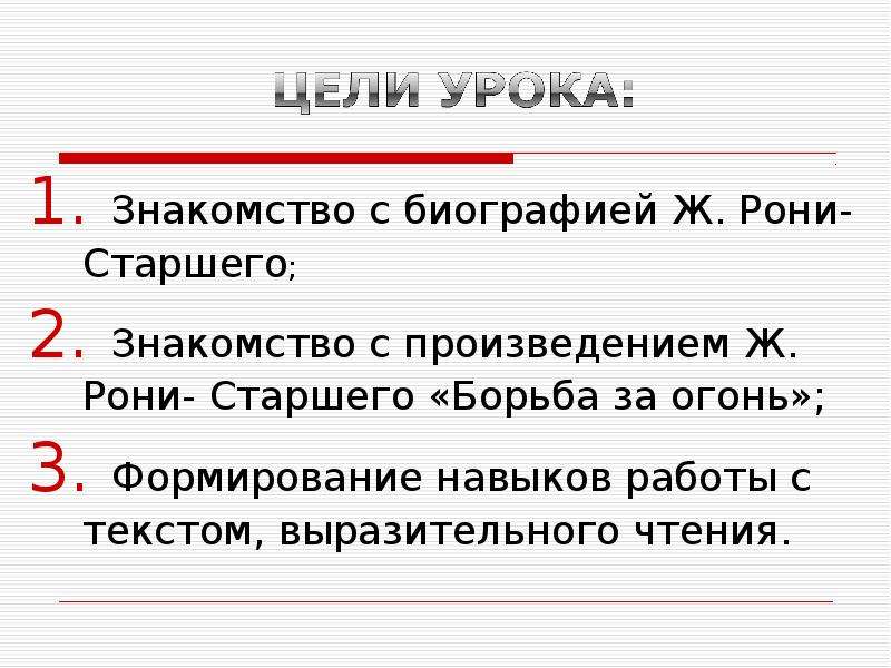 План текста борьба за огонь