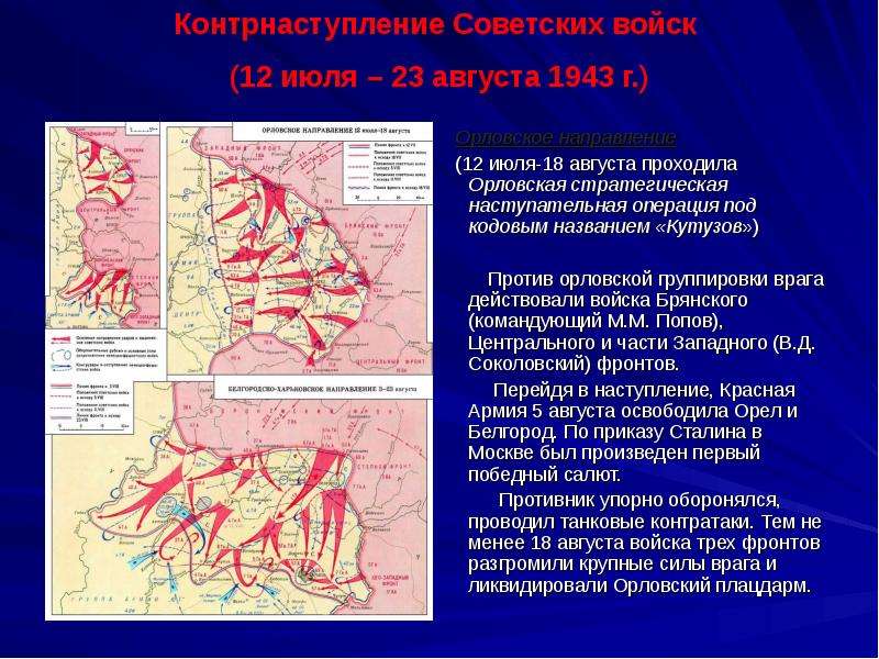 Основные положения советского плана боевых действий на орловско курской дуге широкая