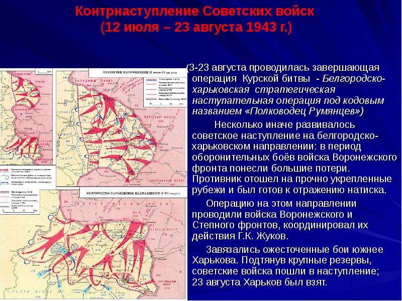 Основные положения советского плана боевых действий на орловско курской дуге широкая