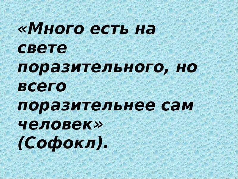 Поразительный свет. Человековедение картинки. Человековедение. Предмет Человековедение что изучаем.