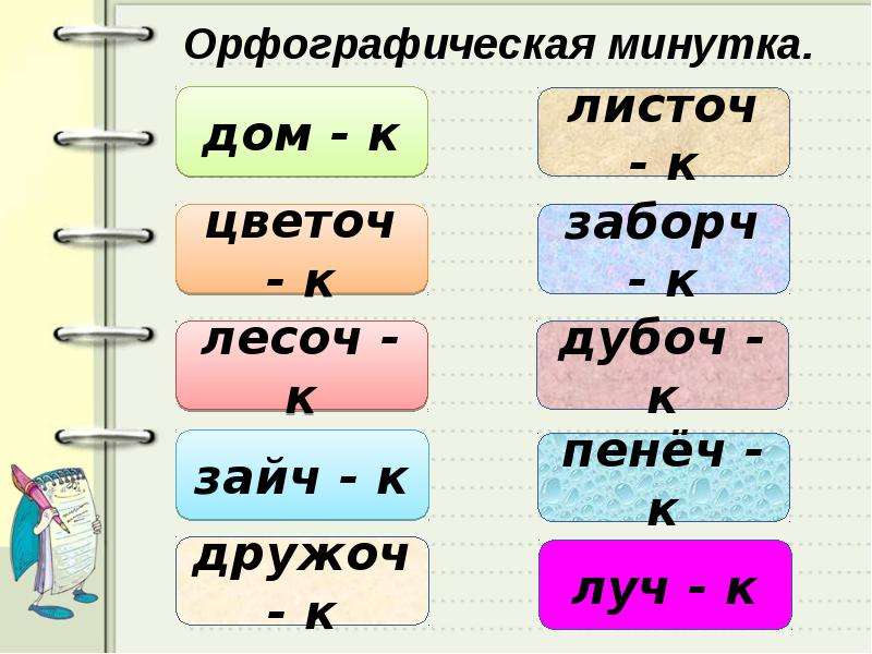 Правописание суффикса ок 3 класс школа россии презентация