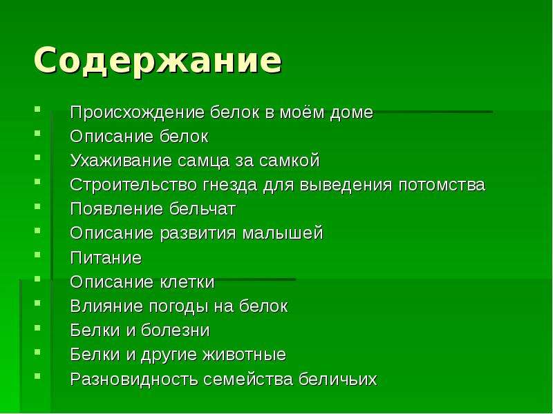 Происхождение белков. Белки происхождение. План описания белки. Размножение белков. Происхождение белков в природе.