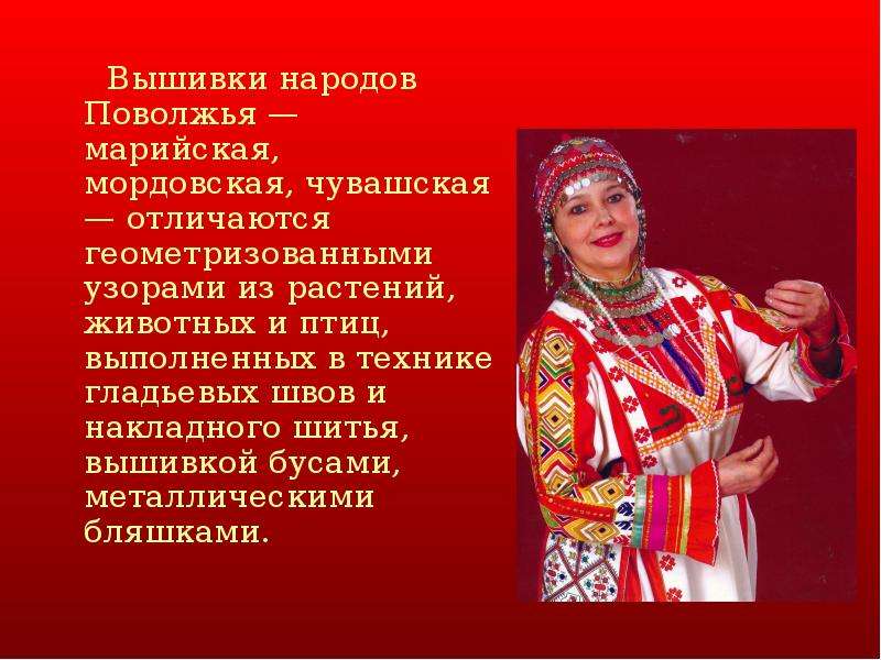 Чем отличаются народы. Вышивка народов Поволжья. Народы Поволжья. Народы Поволжья марийцы. Презентация на тему народы Поволжья чуваши.