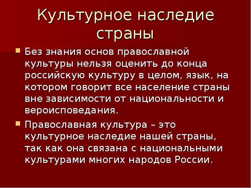 Культура невозможна. Наследие страны. Культурные достояния стран.