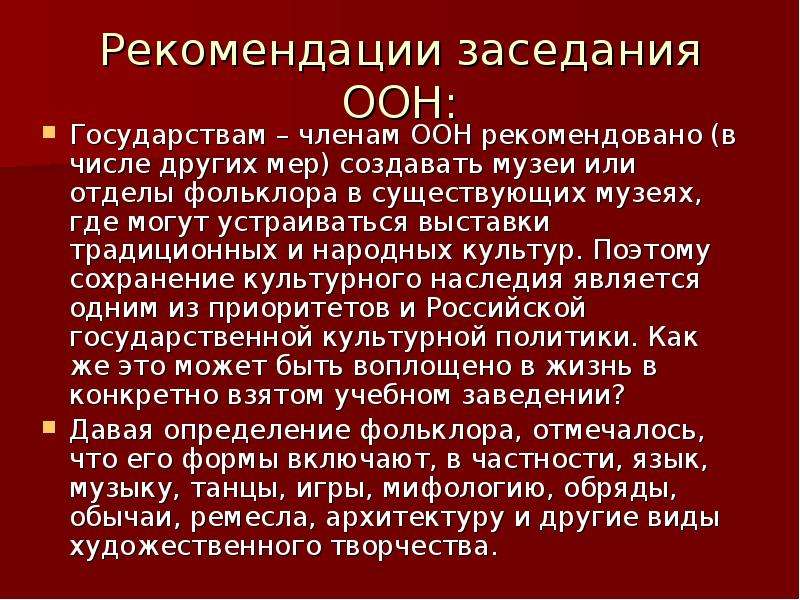 Рекомендации сессия