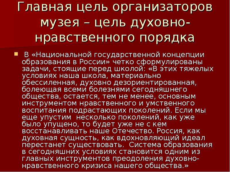 Цели музея. Цели музейной практики. Основная цель музеев. Цели организаторов.