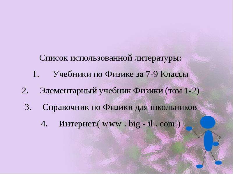 Давление в жидкости и газе 7 класс презентация