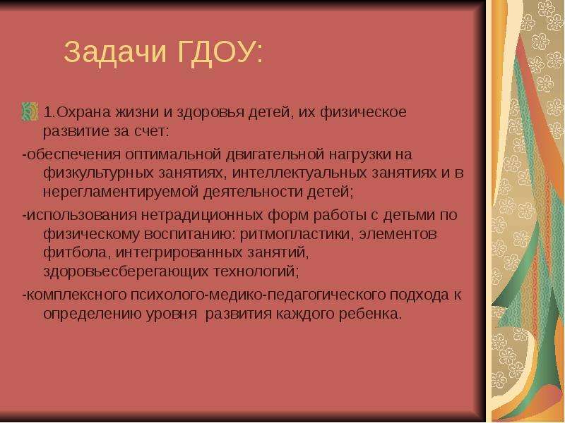 Государственное дошкольное образовательное учреждение. Нерегламентируемая деятельность. Нерегламентируемая да детей в ДОУ.