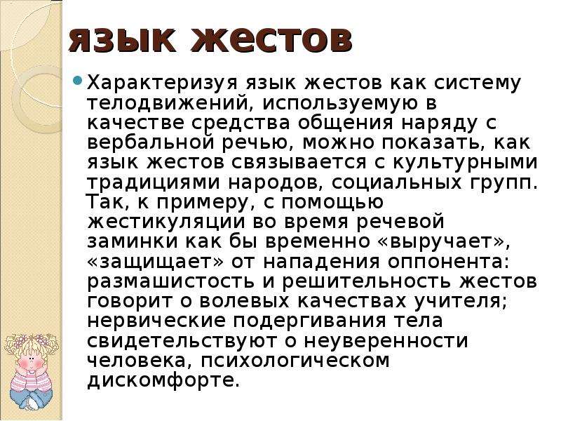 Универсален ли жестовый язык. Презентация на тему язык жестов. Сообщение на тему язык жестов. Язык жестов доклад. Актуальность проекта язык жестов.