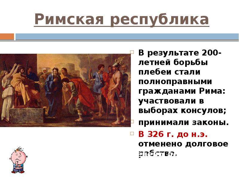 Образование римской республики 5 класс презентация