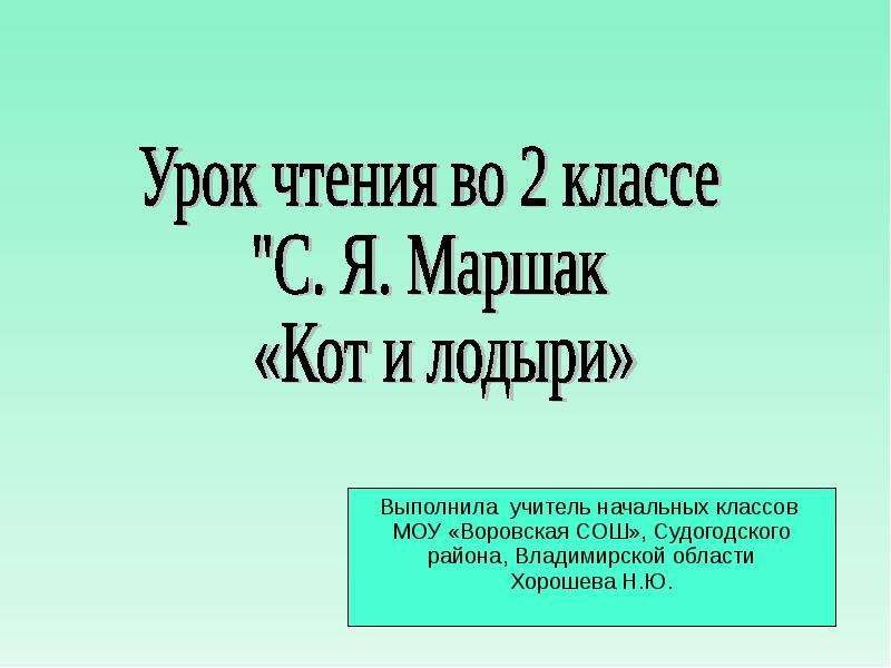 Презентация маршак про двух соседей 3 класс планета знаний