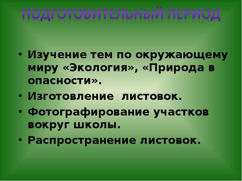 Почему нужно беречь природу. Презентации для нач.классов береги природу. Как беречь природу цифровой материал. Изготовление и распространение листовок «берегите природу». Составить выступление на морально этическую тему берегите природу.