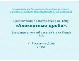 Аликвотные дроби