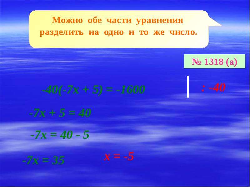 Делимое уравнение. Решение уравнений делим обе части на число. Делить уравнения на число можно. Можно ли делить в уравнениях. Как разбить уравнение деления 18:2.