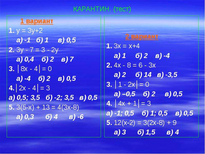 31 решение. Тест 31 решение уравнений вариант 1. Тест 31 решение уравнений вариант 2 6 класс. Тест 31 решение уравнений 6 класс ответы. Математика 5 класс тест 6 решения уравнений вариант 1.