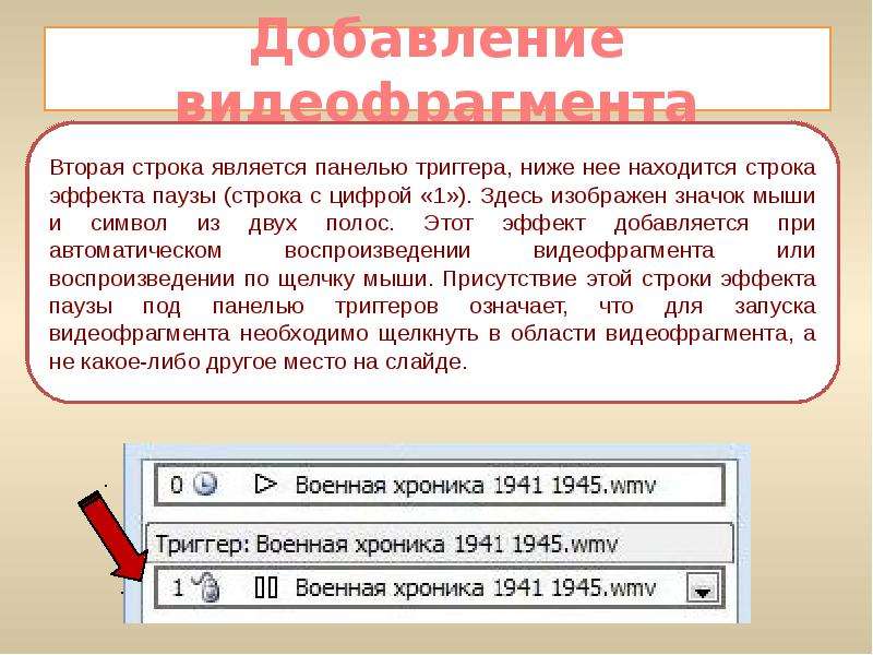 Добавление класса. Строка эффект. Добавления к презентации. Видеофрагмент как писать. Просмотреть видеофрагменты уроков и подготовить комментарии к ним.