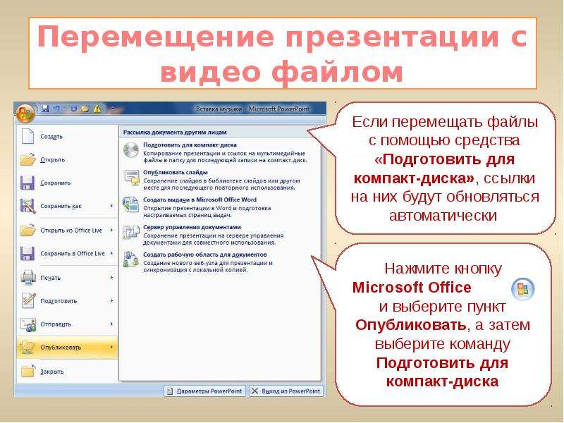 Как сохранить видео в презентации powerpoint при переносе на другой комп