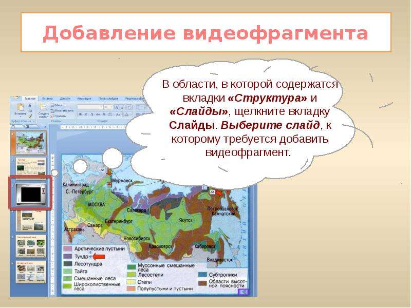 Добавление класса. Использование видеофрагментов в презентации при защите проекта. Видеофрагменты в презентации при защите проекта доклад. Как охарактеризовать понятие видеофрагмент. Эстетические добавления презентации.