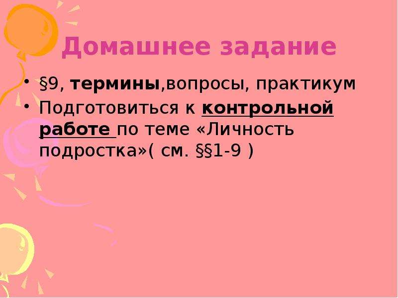 Проект как стать лидером 10 класс