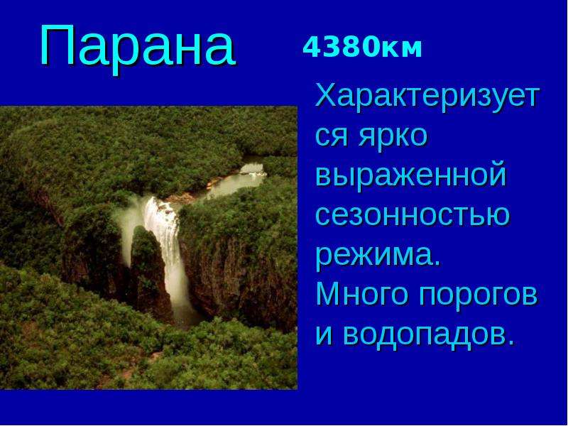 География 7 класс климат и внутренние воды южной америки презентация