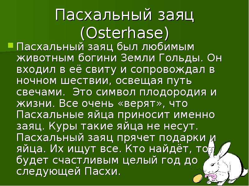 Презентация по немецкому языку пасха в германии