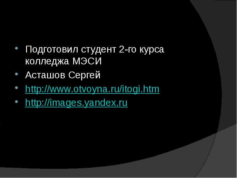 Итоги второй мировой войны 11 класс презентация